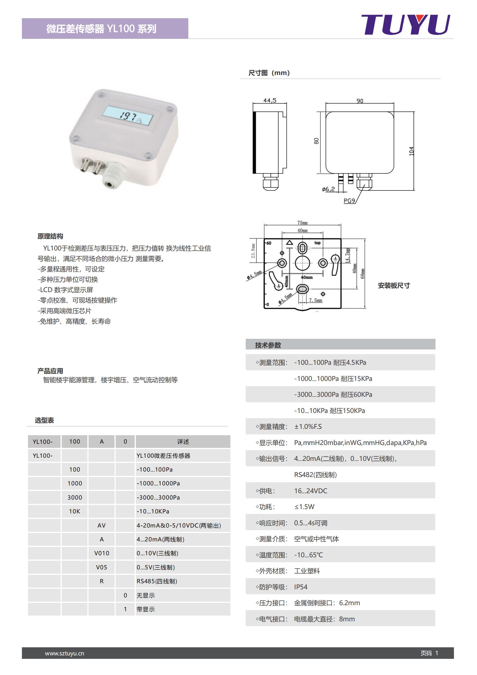 YL100微压差传感器_00.jpg