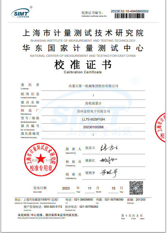 校准证书 (1).png