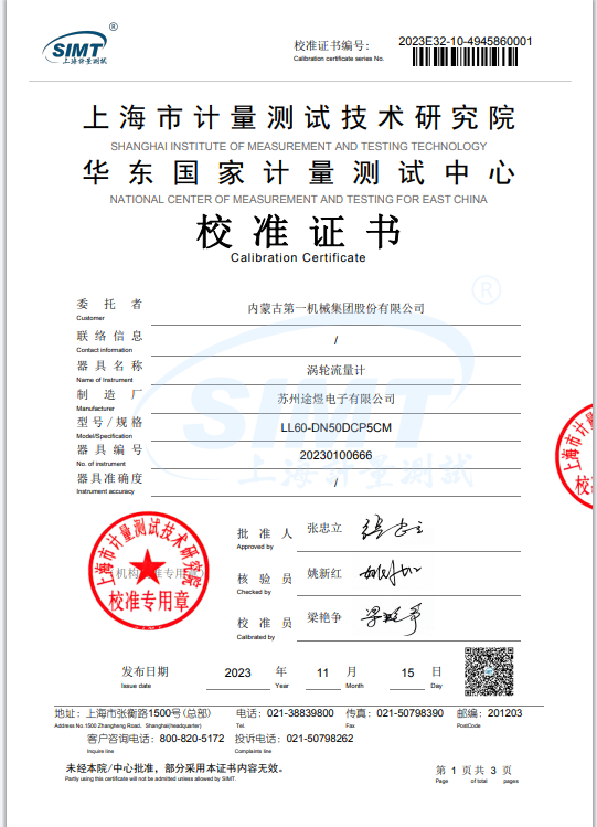 校准证书 (2).png